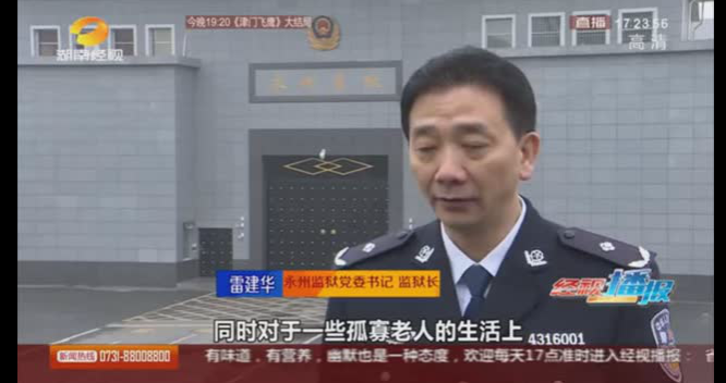 《经视播报》报道永州监狱“爱洒狱园·携手助力新生路”大型活动